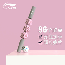 Li Ning Mace Roller massage stick Langya thin leg artifact muscle relaxation foam roller yoga fitness equipment