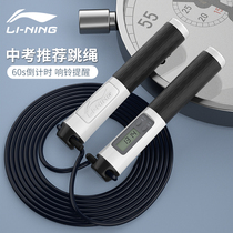 Li Ning Jump Rope Middle Exam Special Count Junior High School Students Sports Exam Fitness Students Children Professional Steel Wire Rope