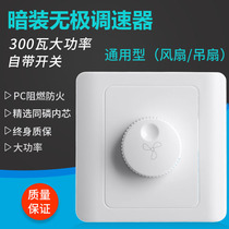 Yaju Fang 86 concealed speed control switch 300W high power stepless speed governor with switch ceiling fan fan Universal