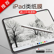 ipad2021 paper film thin flat air2 1 hand drawing board Apple mini6 5 4 3 2 1 full screen touch ipad9 HD screen pro11 inch guard