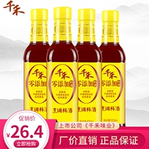 Qianhe cooking cooking wine 500ml*4 bottles household condiment yellow wine Pure grain brewing fishy and freshening flavor