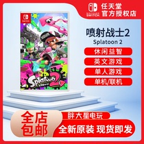 Switch new game NS jet Warrior 2 Splatoon2 squid 2 11 area English spot