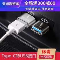 Suitable for Lincoln adventurers pilots navigators car charging adapters Type-C port to USB transmission