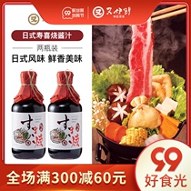 You fresh Japanese soy sauce imported Shouxi pot hot pot bottom material Shouxi sauce Suke sauce Japanese sauce 2 bottles