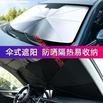 Car parasol car sunscreen insulation board front windshield cover telescopic gear car shade umbrella umbrella
