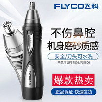 Feike electric nose hair trimmer Shaving nose hair cleaner For men and women eyebrow trimming Rechargeable nose hair scissors