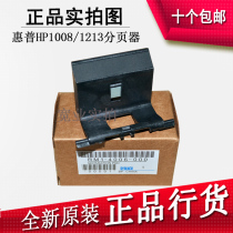 (New original) HP HP1007 1008 1213 1216 1106 1108 pager separation pad