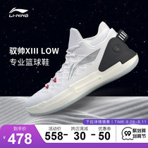 Li Ning basketball shoes mens shoes autumn handsome 13 LOW Middle help war boots professional basketball shoes mens sports shoes