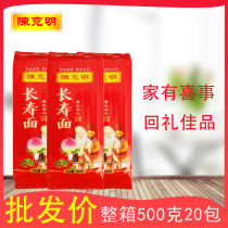 Chen Kaming Longevity Noodles Birthday Noodles Full Moon Happy Noodles 500g 1 20 packs