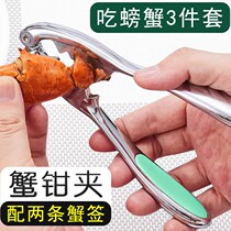 Crab artifact eating crab tool special set crab eight crab clamp crab crab peeling crab scissors