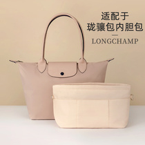 Longchamp long long long handle small prop shaped inner liner lining bag storage tote lv coach