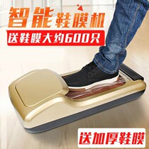 Smart Shoe Film Machine Home Fully Automatic Indoor Stepping Foot Box Shoe Mold Machine Factory Foot Sleeve Disposable Shoe Cover Machine