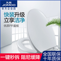 Jiumu toilet lid toilet cover household toilet cover thickened slowly drop old U-shaped V-shaped old circle accessories