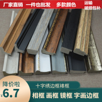 Photo frame picture frame mirror border word and picture frame cross-stitch frame decorative line mural pressure side oil painting frame ps black