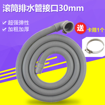Drum washing machine drain pipe fittings outlet drain pipe XQG series hose extension pipe