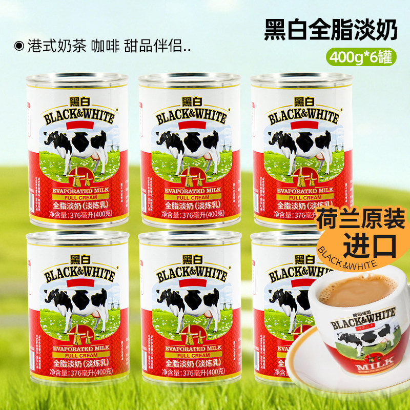 香港版黑白淡奶-香港版黑白淡奶促销价格、香港版黑白淡奶品牌- 淘宝