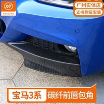 BMW 3 Series Front Lip Angle Front Shovel Carbon Fiber 320i320li Appearance Modification mp M Kit mt Surround Accessories