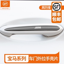 BMW 3 Series 4 Series 5 Series 6 Series gt1 Series X3X4x5 Door Bowl Outer Handle Protector Door Handle Decoration