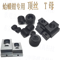 Toad clamp vertical wire headless machine meter screw M5M6M8M10M12M16 T-slot T-nut nut