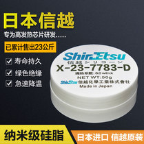 Japan Shintoyue X-23-7783D silver-containing LED thermal silicone grease computer notebook CPU heat dissipation silicone paste 50g