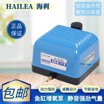 Haley oxygenation pump household ultra-quiet high-power small air pump fish tank fish pond aquarium aquarium V10 20 30 60