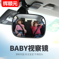 Car baby rearview mirror Child observation mirror Car rear view mirror Car baby mirror auxiliary wide-angle curved mirror