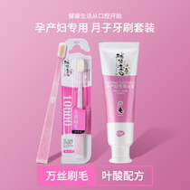 Pregnant women toothpaste toothbrush set soft hair special moon supplies prenatal and postpartum pregnancy after pregnancy and maternity after maternity delivery super soft hair