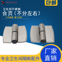 Public health room door hinge toilet partition fittings stainless steel hinge self-closing hinge lifting flat stack