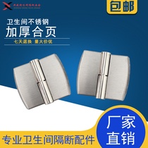 Public restroom toilet accessories 304 stainless steel partition door hinge lifting flat folding automatic closing hinge