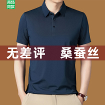 SAN SILLING T-shirt for men in summer ice silk Ordos produces large silk polo shirt middle-aged mens clothes