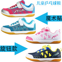 STIGA STIKA Stika table tennis shoes children boys and girls sports training beef tendon bottom non-slip and breathable