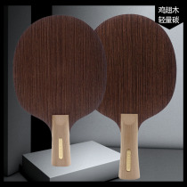Proud Sun custom provincial special chicken wing wood surface material 5 2 lightweight carbon bottom plate table tennis racket CAESAR CAESAR