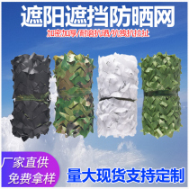 Anti-aerial camouflage camouflage net Satellite occlusion anti-counterfeiting mountain cover greening net Green outdoor sunshade sunscreen net