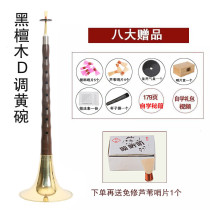 Professional Flag Ship Shop Good Uwood Suona Red Wood D Tune Black Sandalwood Sound Red Wood D Tune Red Wood Musical Instrument Beginology Red Wood