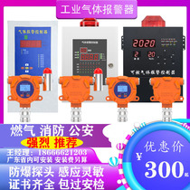 Industrial combustible gas detector natural gas liquefied gas paint hotel gas leak combustible gas alarm