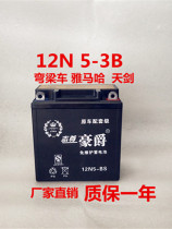 12N5-3B Curved Beam Car 110 Universal Yamaha Tianjian Sword Free Maintenance Dry Battery Factory Direct