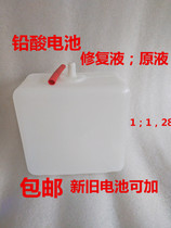 Raw liquid lead-acid battery 1 28 electrolyte storage repair battery motorcycle standard electric water