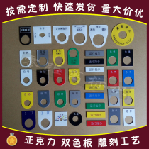 Custom-made electrical signs nameplate Acrylic label organic word card button PVC indicator two-color plate engraving