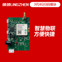 Lingzhen 3 generation 4G scan code module Electric vehicle charging pile Battery car charging pile scan code outdoor rental housing community