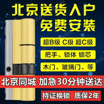  Beijing door-to-door replacement lock core anti-theft door lock Universal C-class super C-class blade serpentine entrance door wooden door lock