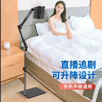 Large row lamp bracket floor flat bracket ipad bracket lazy bed bedside adjustable multifunctional mobile phone pass