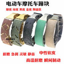 GY6 CG125 brake shoe block motorcycle electric vehicle front and rear brake pads 110 inner diameter drum brake brake pads