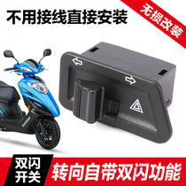 Electric car five major switch pedal motorcycle turn signal Zhongsha Jinniu comes with double flash button accessories modification warning