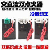 New motorcycle GY6 CG125 DC igniter curved beam car AC and DC dual igniter cold start King