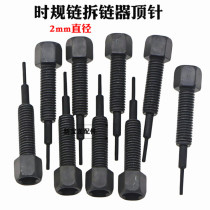 Motorcycle timing timing chain remover 04C-1 chain chain chain remover disassembly tool 2 split chain 05B-1