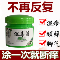 Shiduqing ointment wet itching skin itching external medicine eczema anti-pruritic root allergy antibacterial ointment Baicao antipruritic