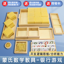 Montessori mathematics teaching aids kindergarten Montai Montessori early education toys golden beaded tenth bank game