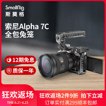 SmallRig Smog Sony Sony a7c one-piece all-inclusive rabbit cage SLR camera accessories professional vlog