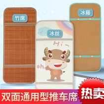 Pram mat bamboo mat breathable baby mat kids new cart ice silk mat Universal Summer