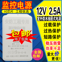 Surveillance camera power supply 12V2A outdoor waterproof DC switch adapter 12V2 5A drawer transformer
